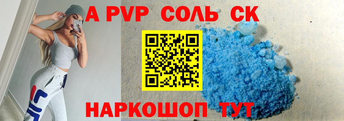Осинники  А ПВП  A PVP VHQ  Вход с VPN  Alpha PVP Соль 