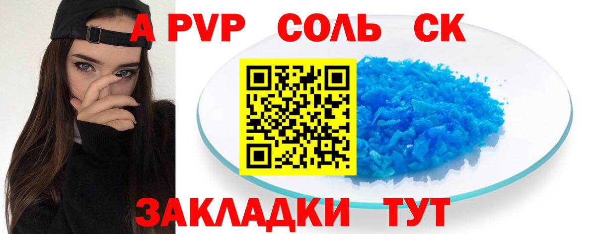 A-PVP мука Осинники