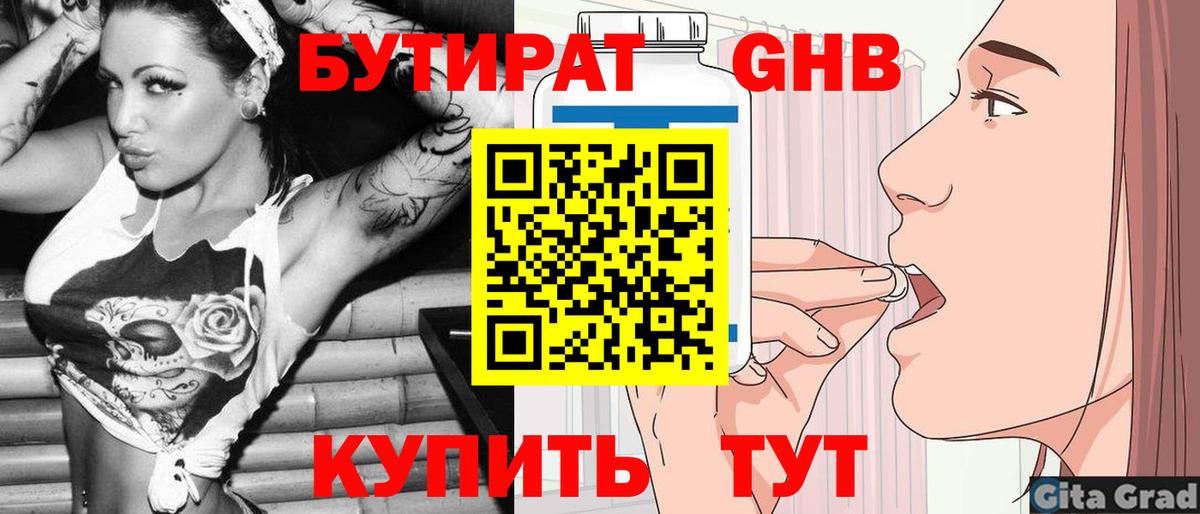 БУТИРАТ вода  Вход с VPN  Осинники 