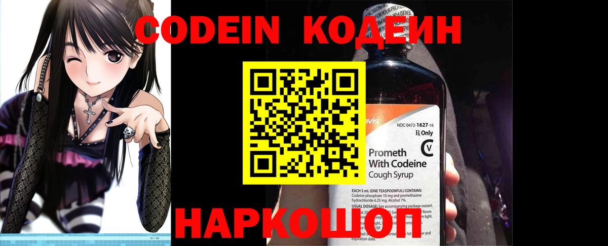 Codein напиток Lean (лин)  Codein Purple Drank  Осинники  Вход с VPN 