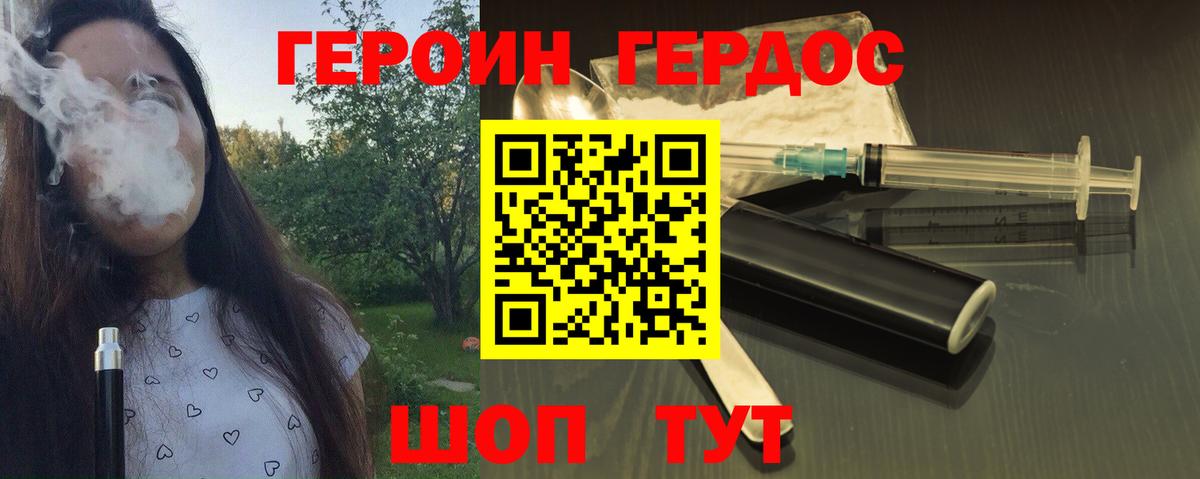 Героин VHQ  Вход с VPN  Осинники 