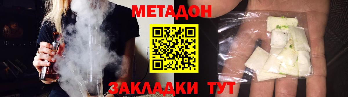 Метадон кристалл Осинники