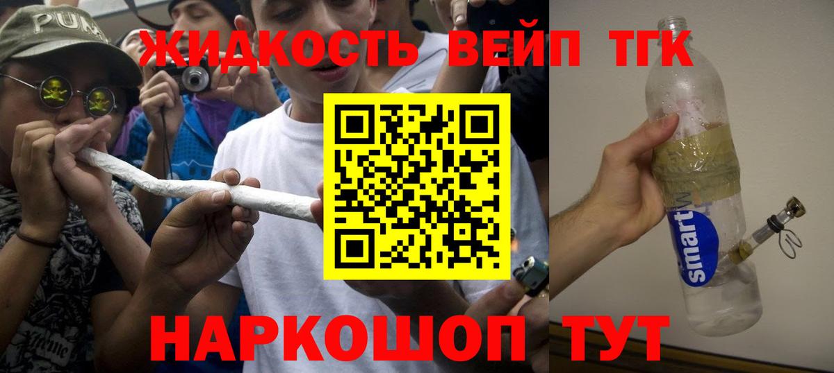 ТГК THC oil Осинники